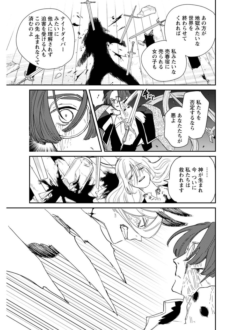 泥の国 第23話 - Page 7