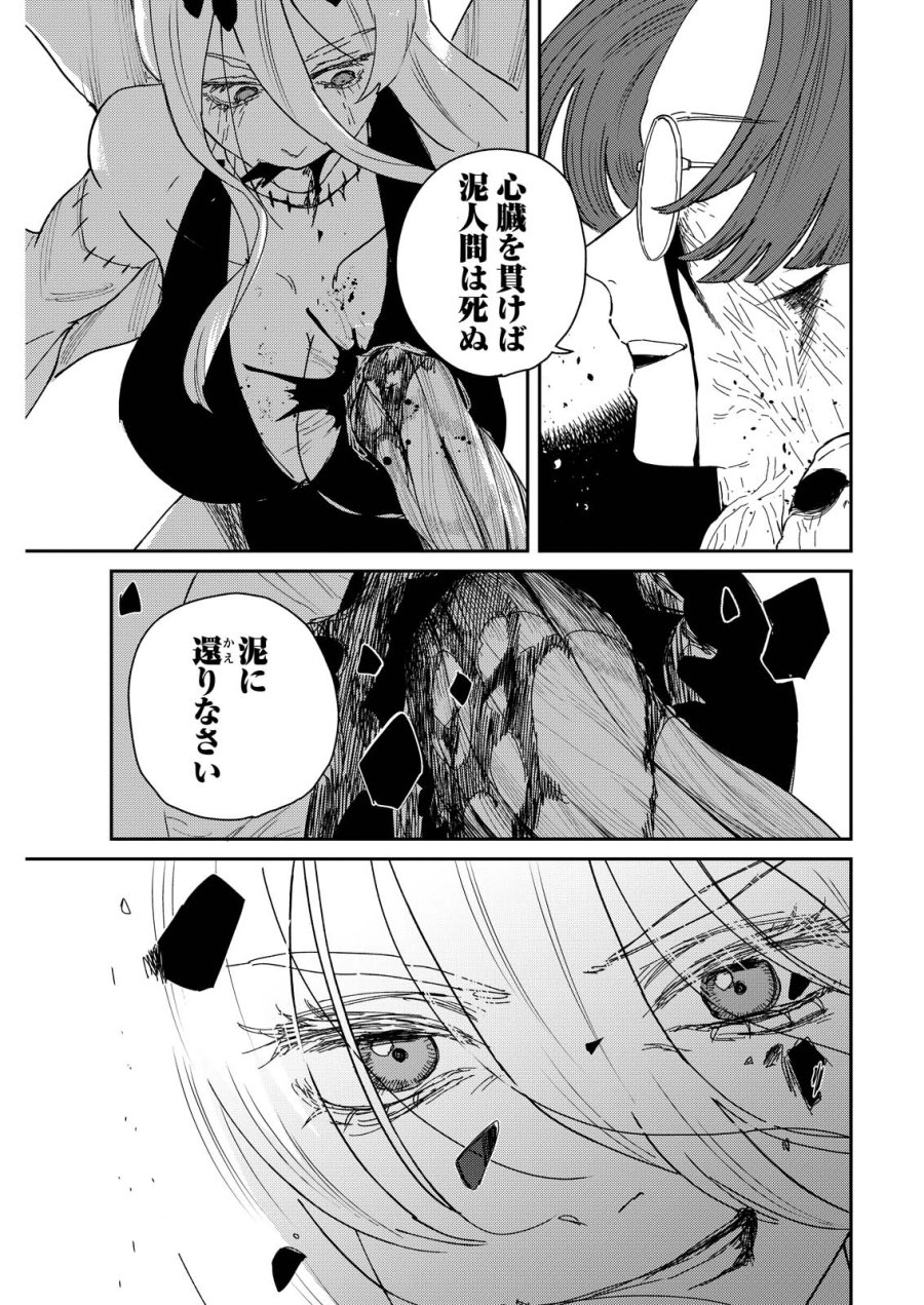 泥の国 第23話 - Page 9