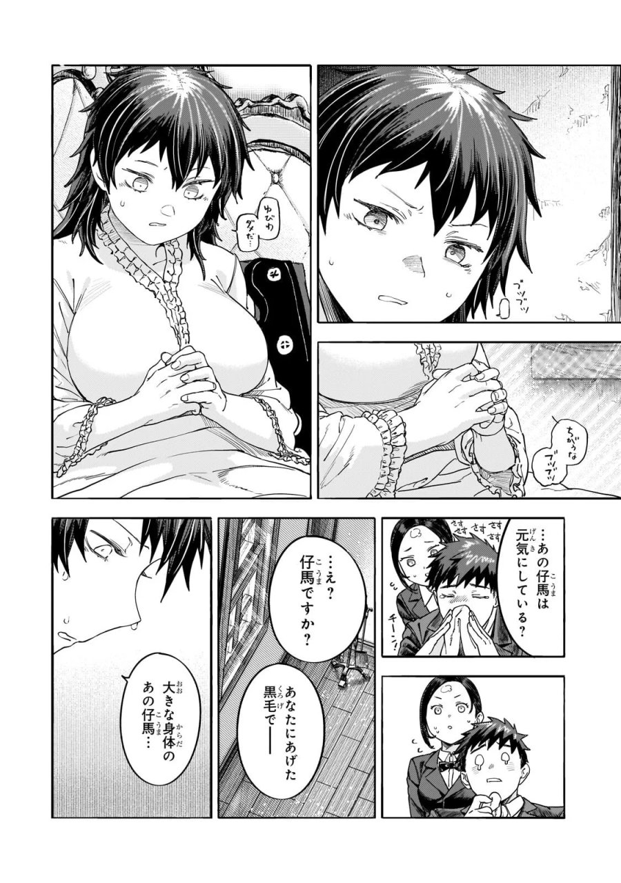 貞操逆転世界の童貞辺境領主騎士 第15.6話 - Page 1