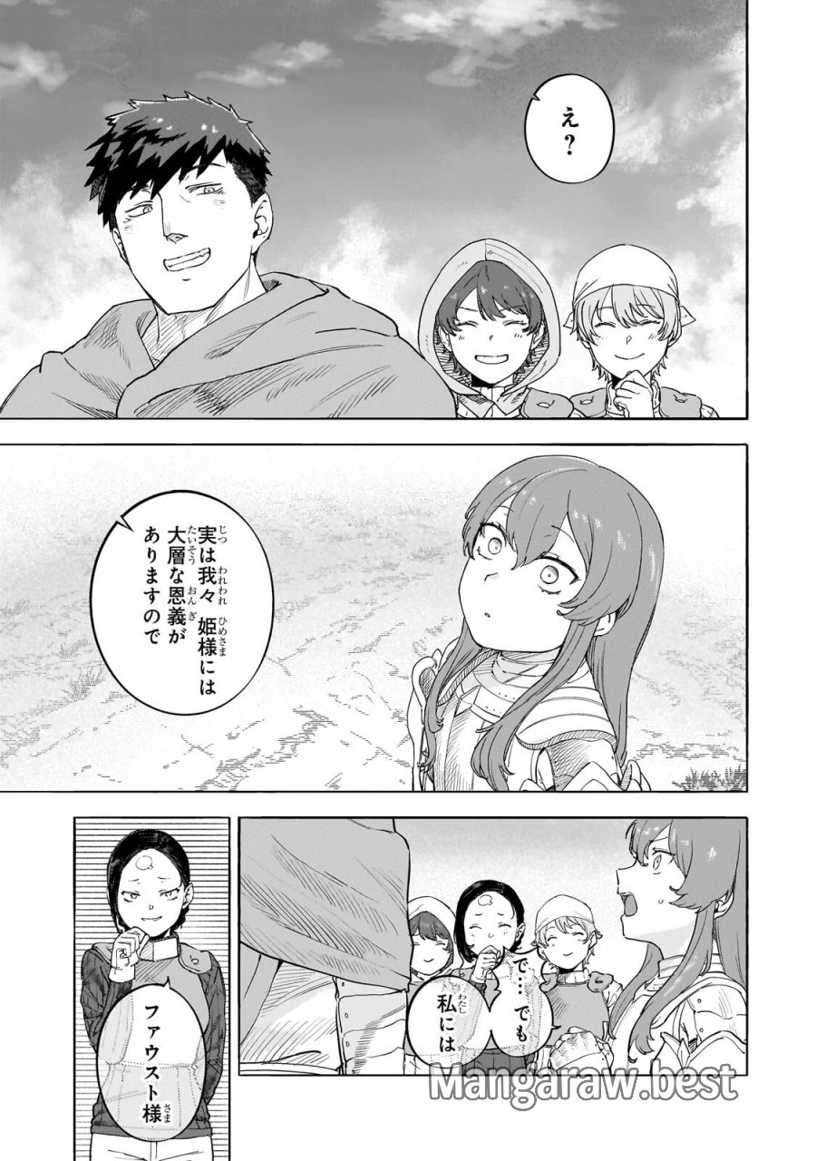 貞操逆転世界の童貞辺境領主騎士 第15.6話 - Page 12