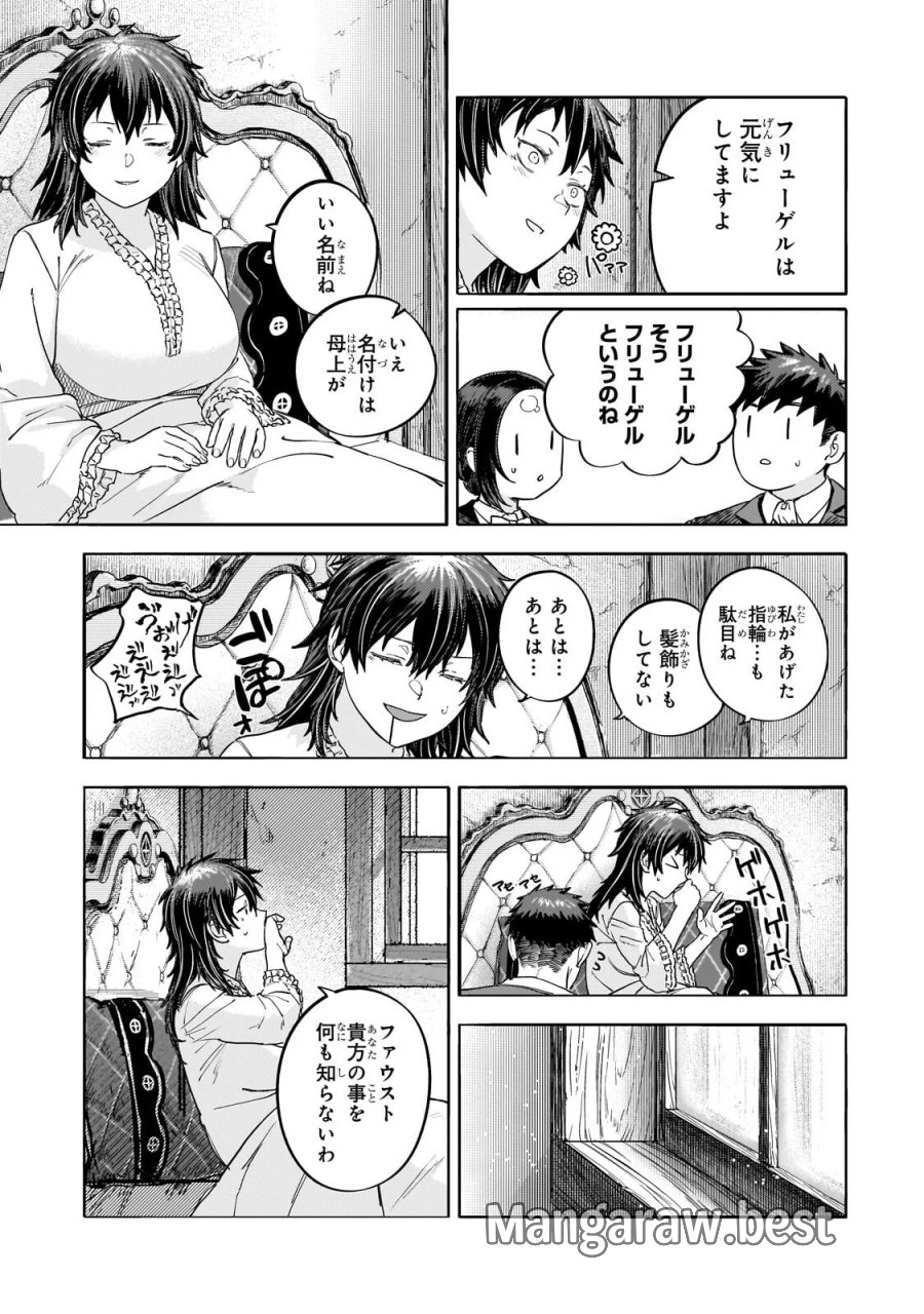 貞操逆転世界の童貞辺境領主騎士 第15.6話 - Page 2