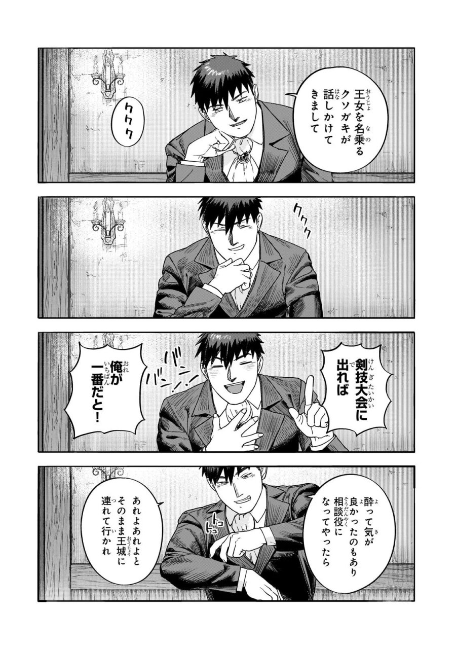 貞操逆転世界の童貞辺境領主騎士 第15.6話 - Page 7