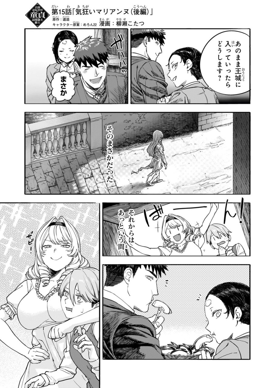 貞操逆転世界の童貞辺境領主騎士 第15.5話 - Page 1