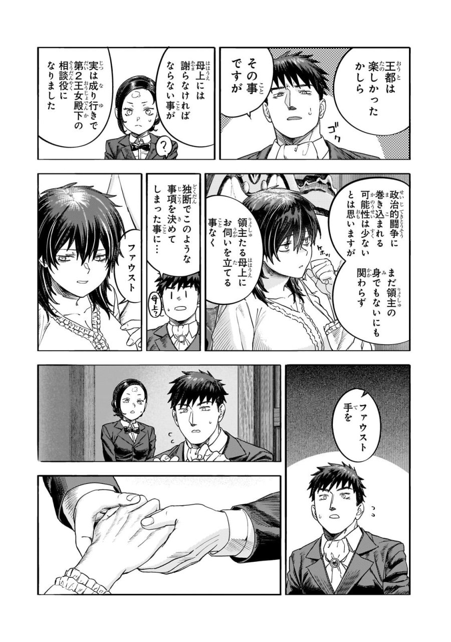 貞操逆転世界の童貞辺境領主騎士 第15.5話 - Page 10