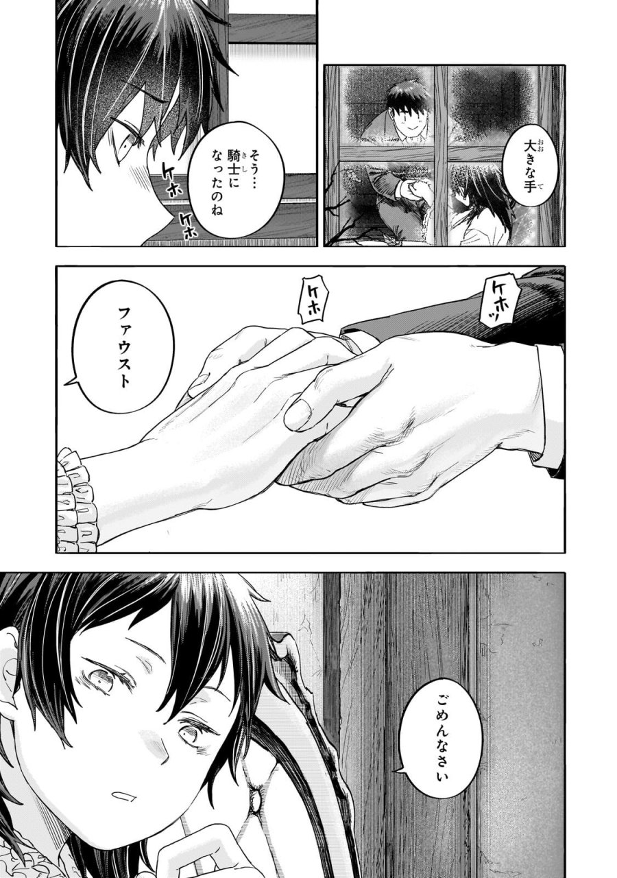 貞操逆転世界の童貞辺境領主騎士 第15.5話 - Page 11
