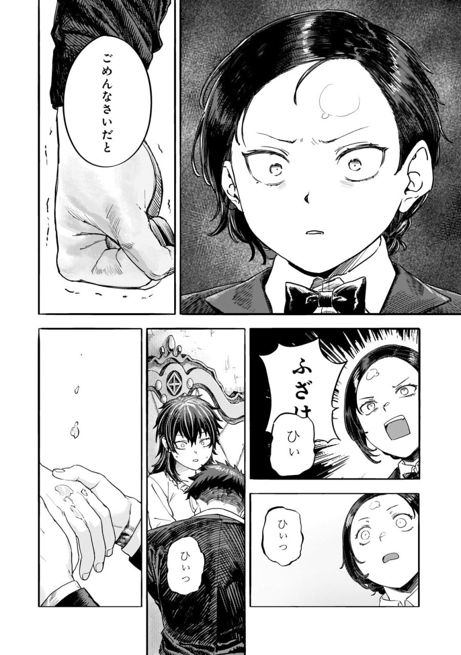 貞操逆転世界の童貞辺境領主騎士 第15.5話 - Page 12