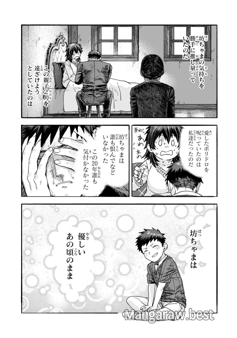 貞操逆転世界の童貞辺境領主騎士 第15.5話 - Page 15