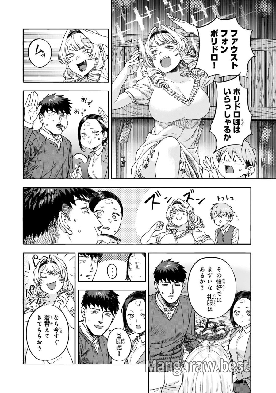 貞操逆転世界の童貞辺境領主騎士 第15.5話 - Page 2