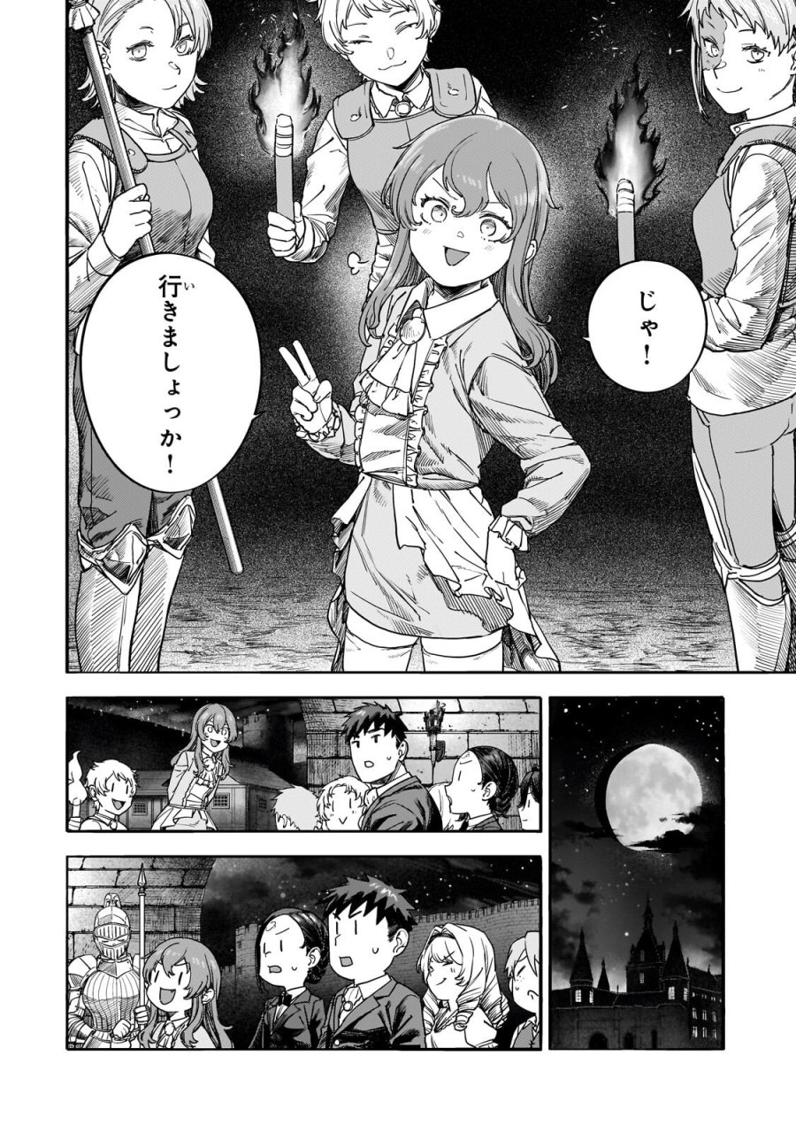 貞操逆転世界の童貞辺境領主騎士 第15.5話 - Page 4