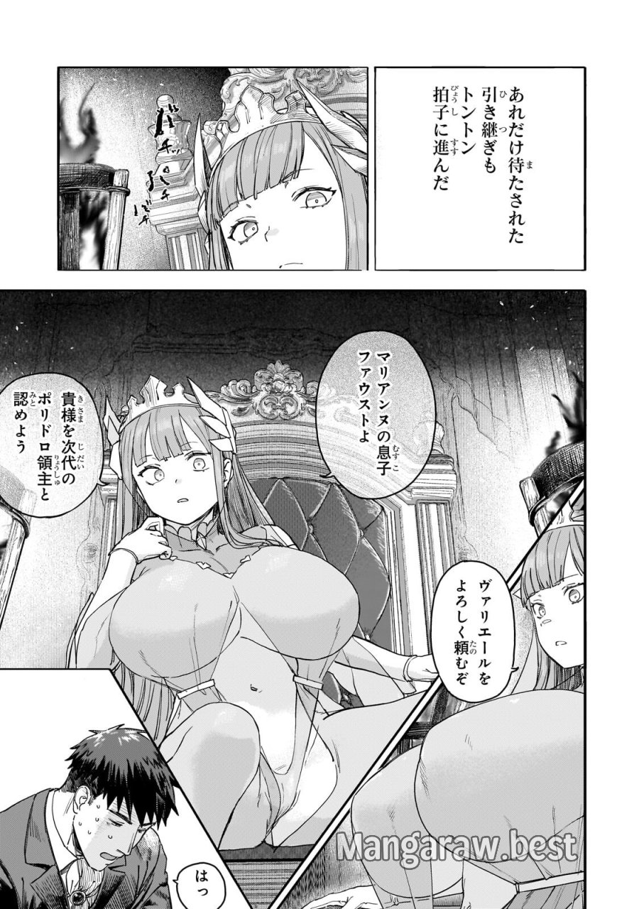 貞操逆転世界の童貞辺境領主騎士 第15.5話 - Page 5