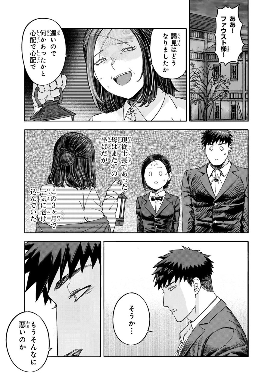 貞操逆転世界の童貞辺境領主騎士 第15.5話 - Page 7