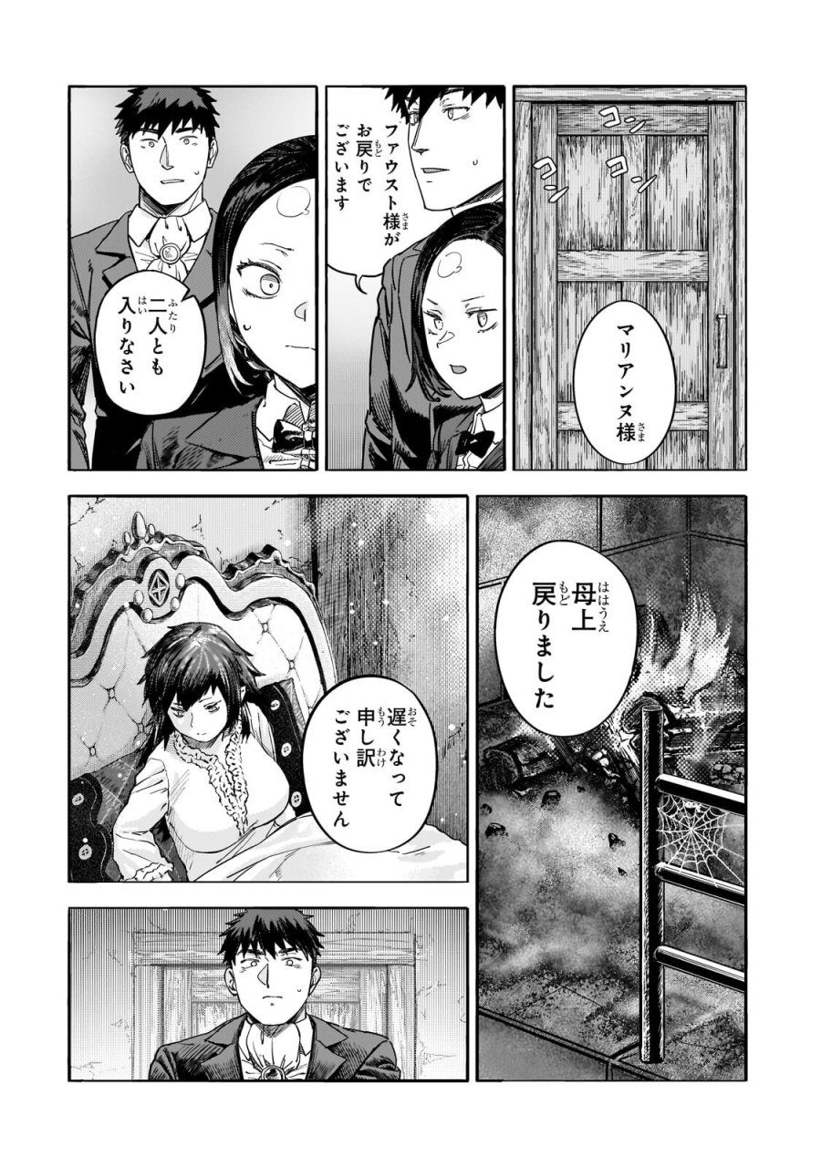 貞操逆転世界の童貞辺境領主騎士 第15.5話 - Page 8