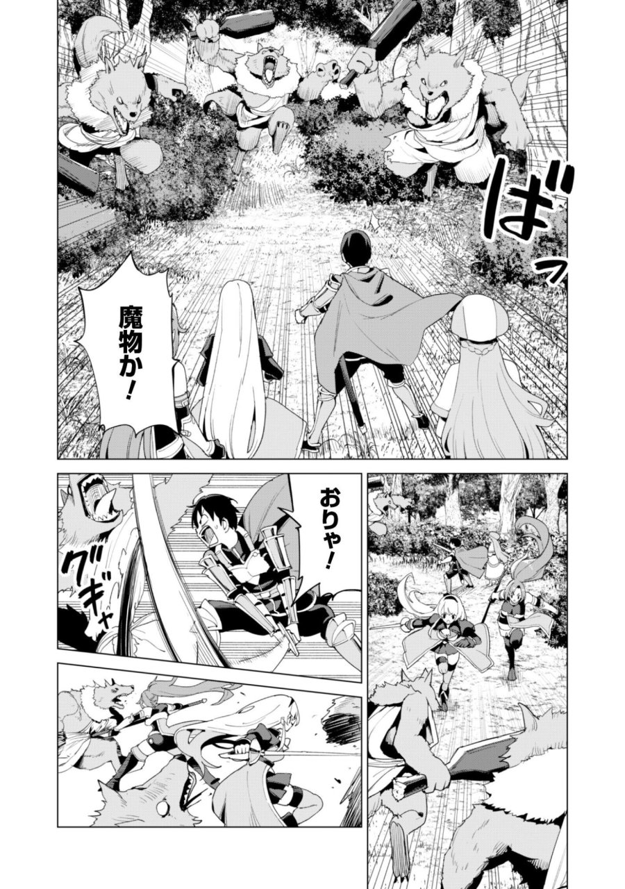 ガチャを回して仲間を増やす 最強の美少女軍団を作り上げろ 第83話 - Trang 10