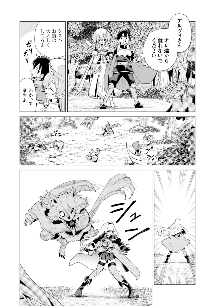 ガチャを回して仲間を増やす 最強の美少女軍団を作り上げろ 第83話 - Trang 11