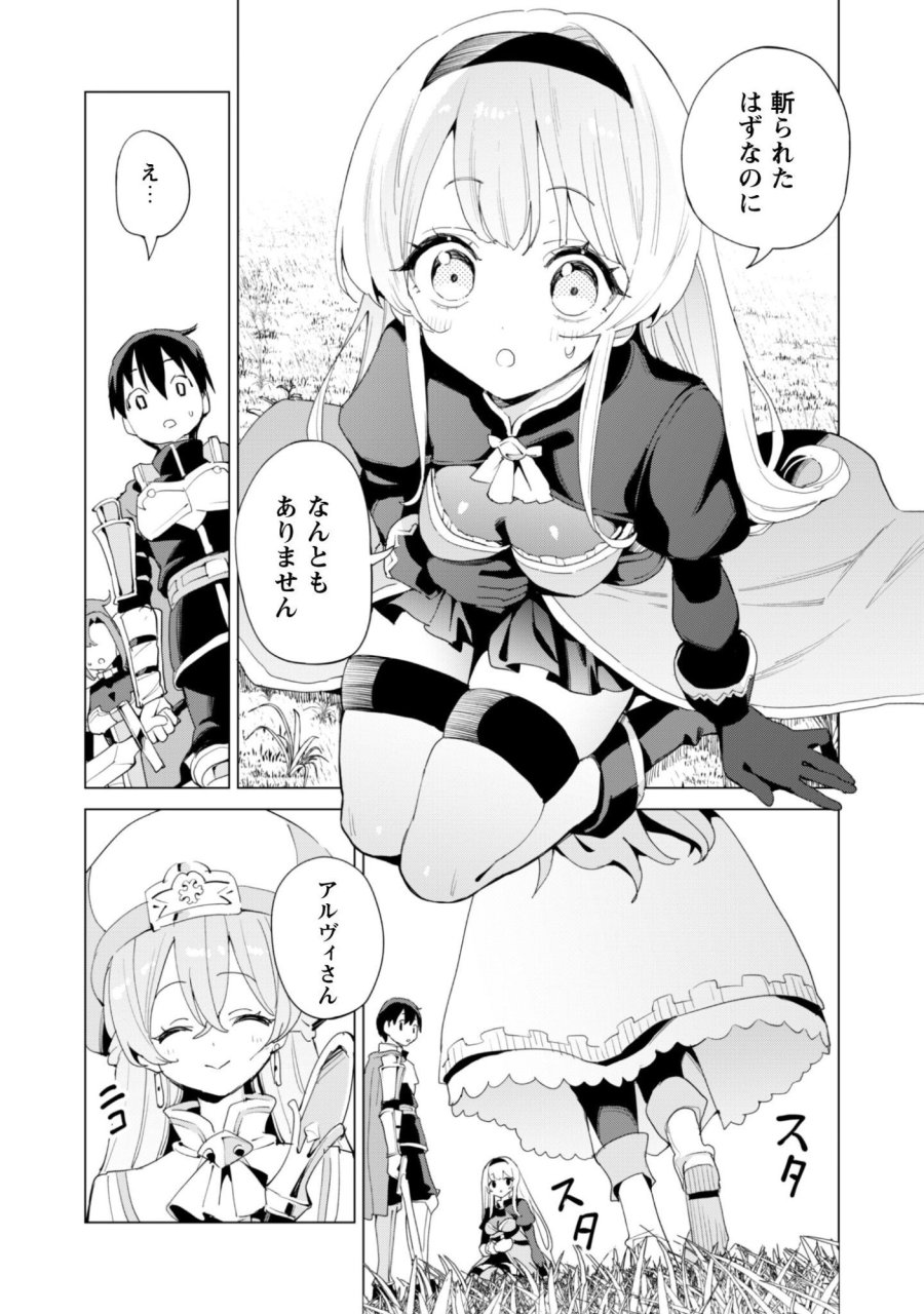ガチャを回して仲間を増やす 最強の美少女軍団を作り上げろ 第83話 - Trang 14