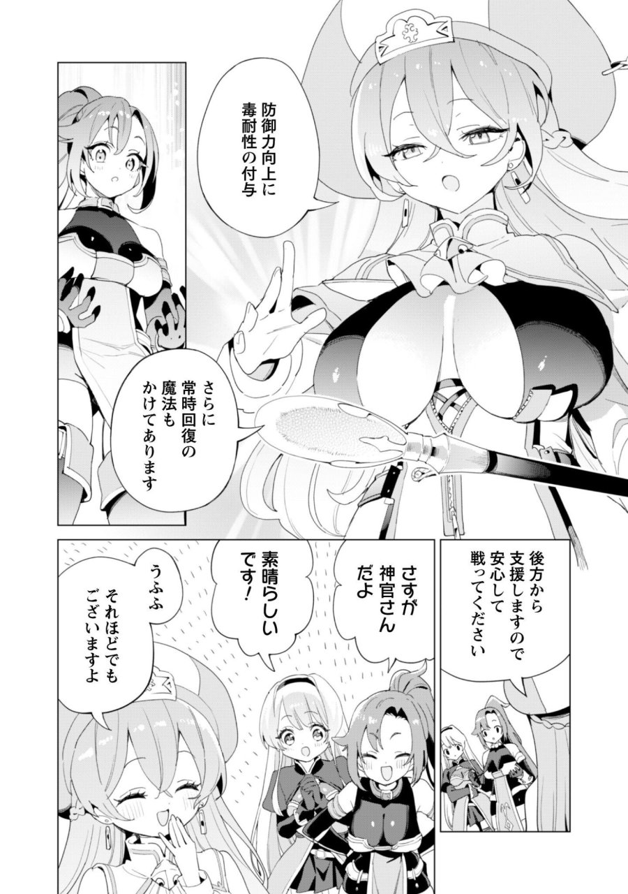 ガチャを回して仲間を増やす 最強の美少女軍団を作り上げろ 第83話 - Trang 15