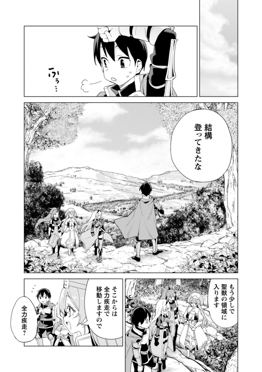ガチャを回して仲間を増やす 最強の美少女軍団を作り上げろ 第83話 - Trang 16