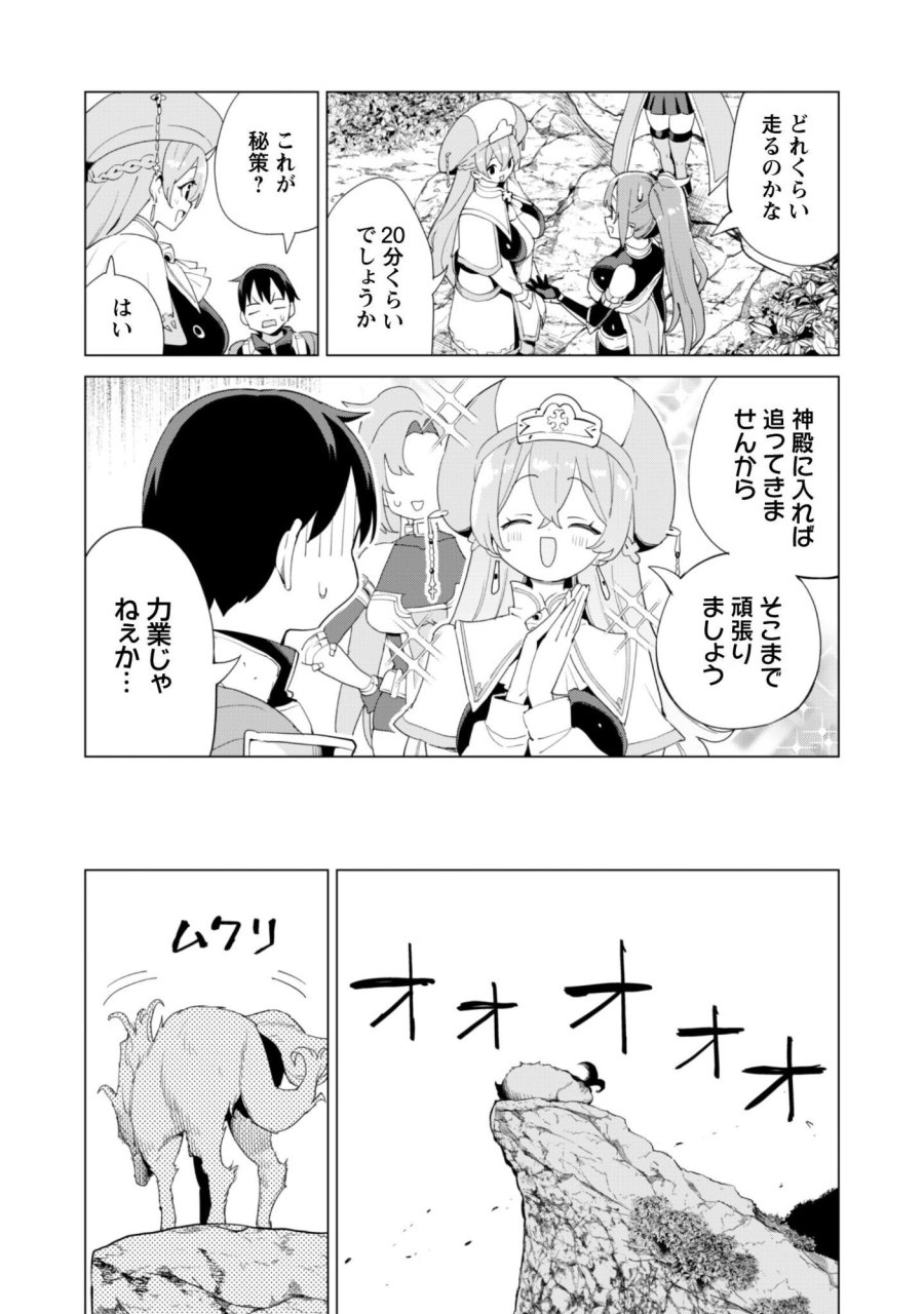 ガチャを回して仲間を増やす 最強の美少女軍団を作り上げろ 第83話 - Trang 17