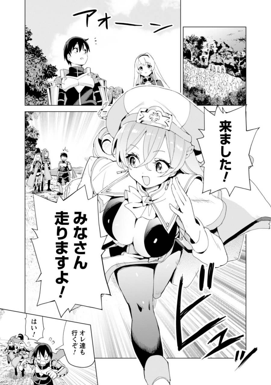 ガチャを回して仲間を増やす 最強の美少女軍団を作り上げろ 第83話 - Trang 18