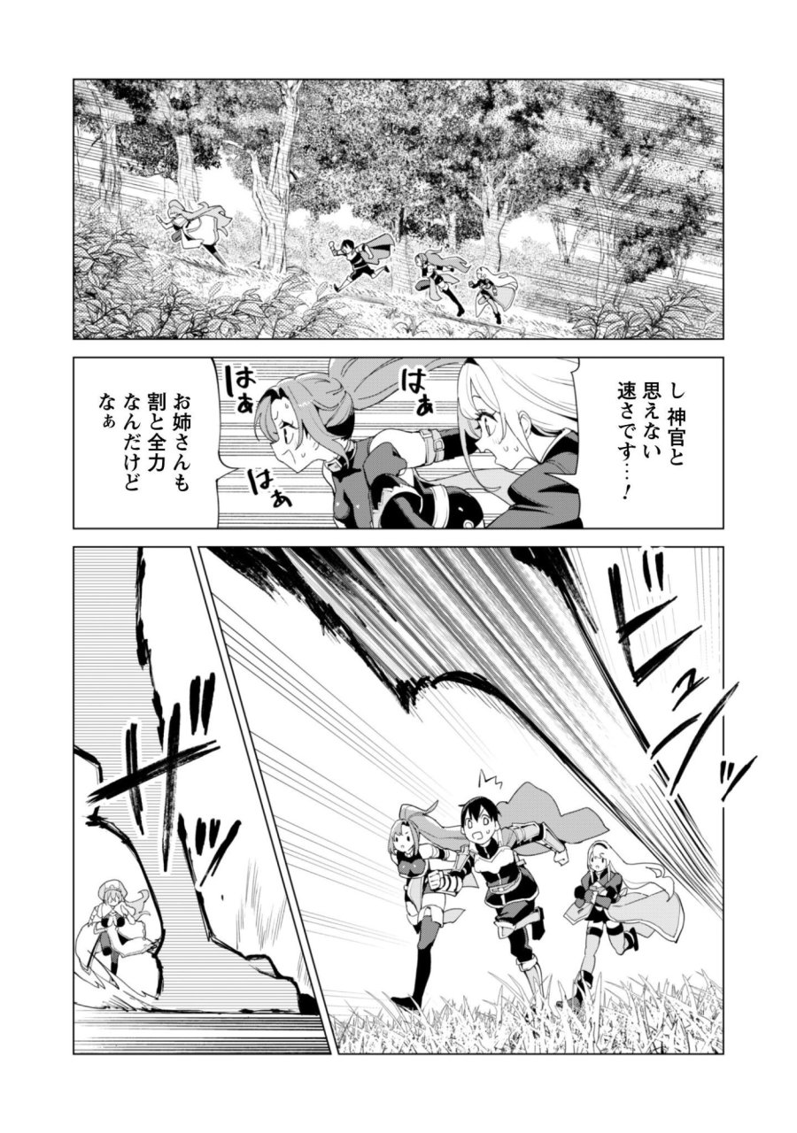 ガチャを回して仲間を増やす 最強の美少女軍団を作り上げろ 第83話 - Trang 19