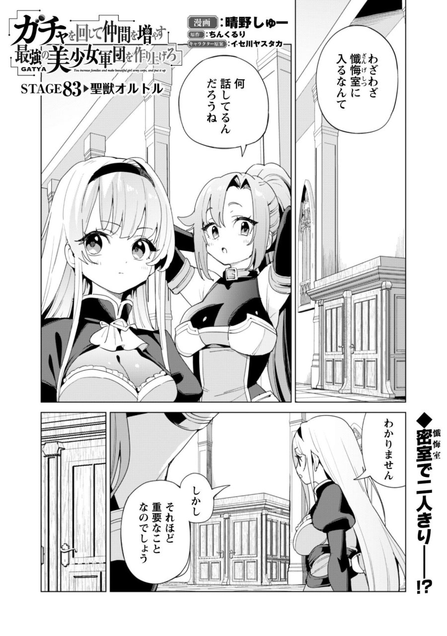 ガチャを回して仲間を増やす 最強の美少女軍団を作り上げろ 第83話 - Trang 2