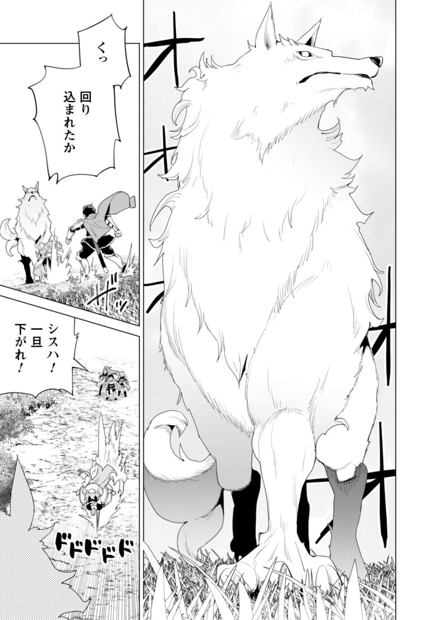 ガチャを回して仲間を増やす 最強の美少女軍団を作り上げろ 第83話 - Trang 20