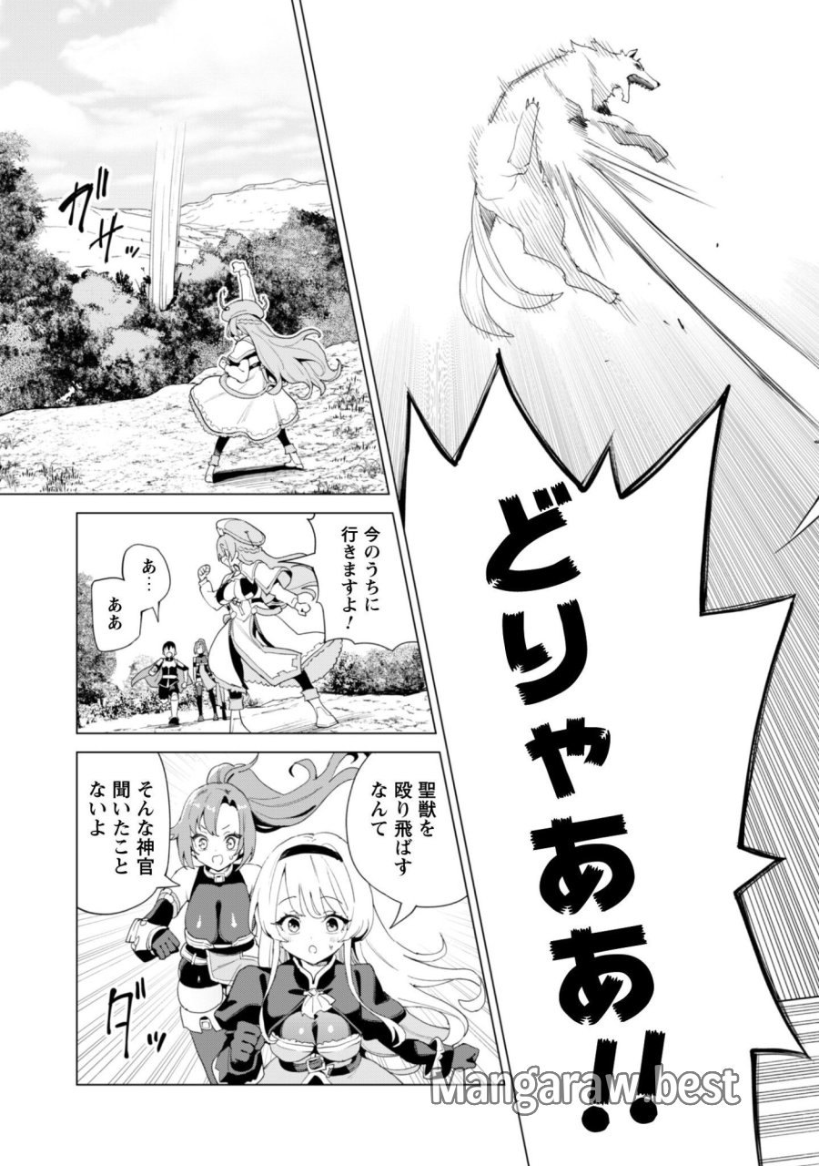ガチャを回して仲間を増やす 最強の美少女軍団を作り上げろ 第83話 - Trang 22