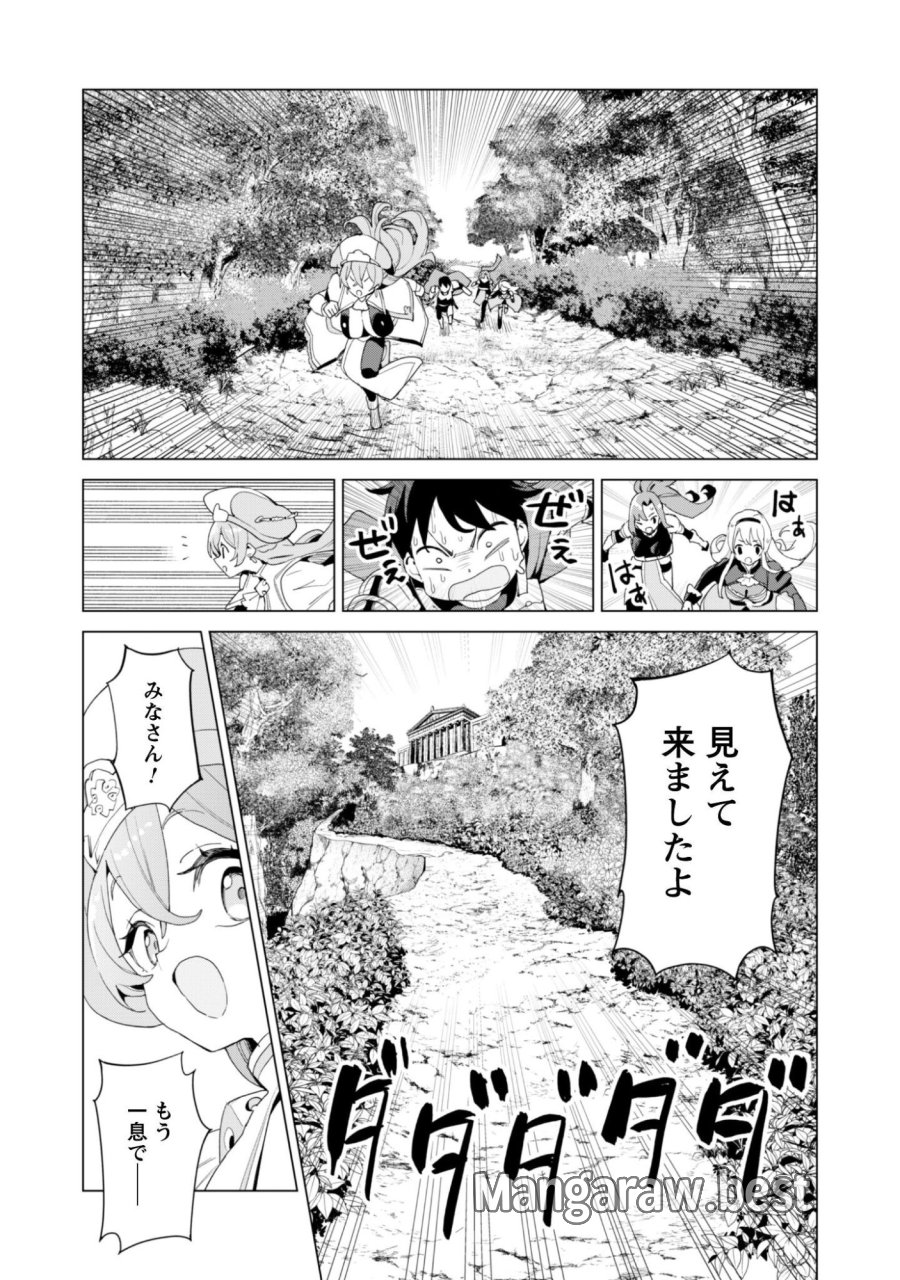 ガチャを回して仲間を増やす 最強の美少女軍団を作り上げろ 第83話 - Trang 23