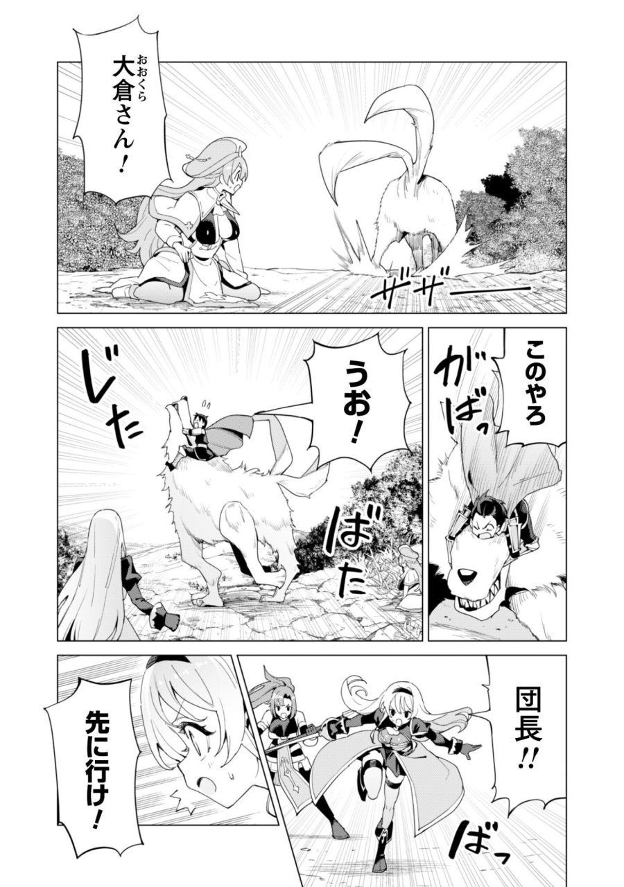 ガチャを回して仲間を増やす 最強の美少女軍団を作り上げろ 第83話 - Trang 27