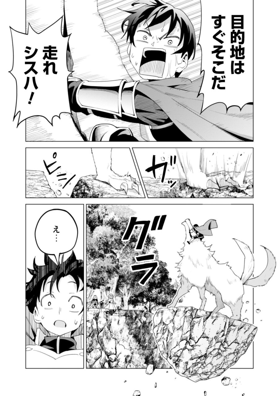 ガチャを回して仲間を増やす 最強の美少女軍団を作り上げろ 第83話 - Trang 28