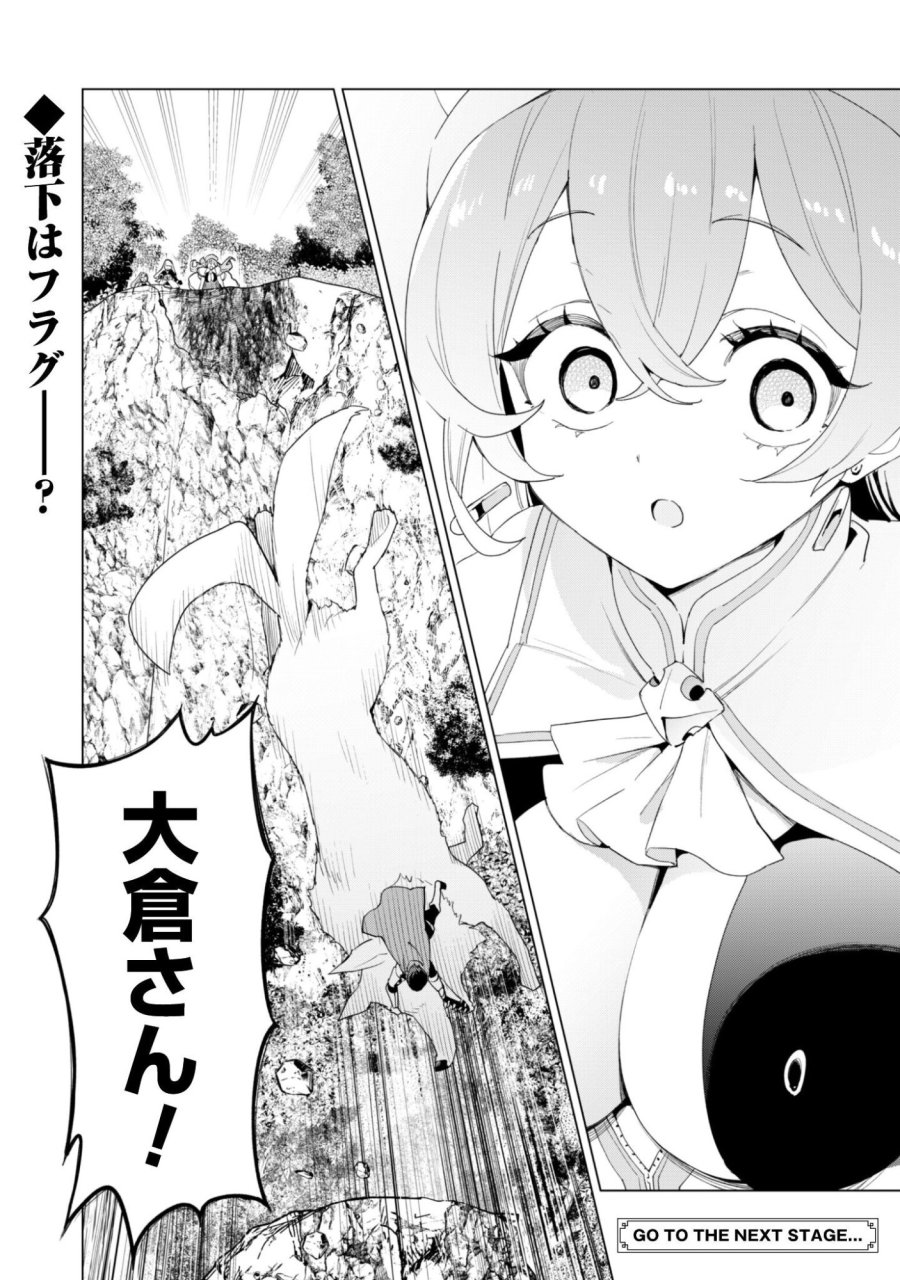 ガチャを回して仲間を増やす 最強の美少女軍団を作り上げろ 第83話 - Trang 29