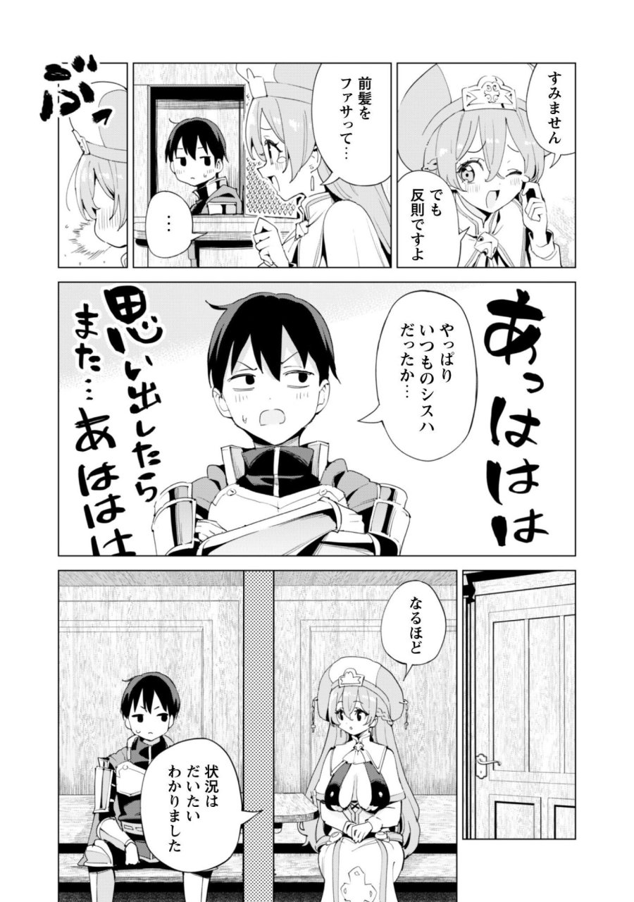 ガチャを回して仲間を増やす 最強の美少女軍団を作り上げろ 第83話 - Trang 4