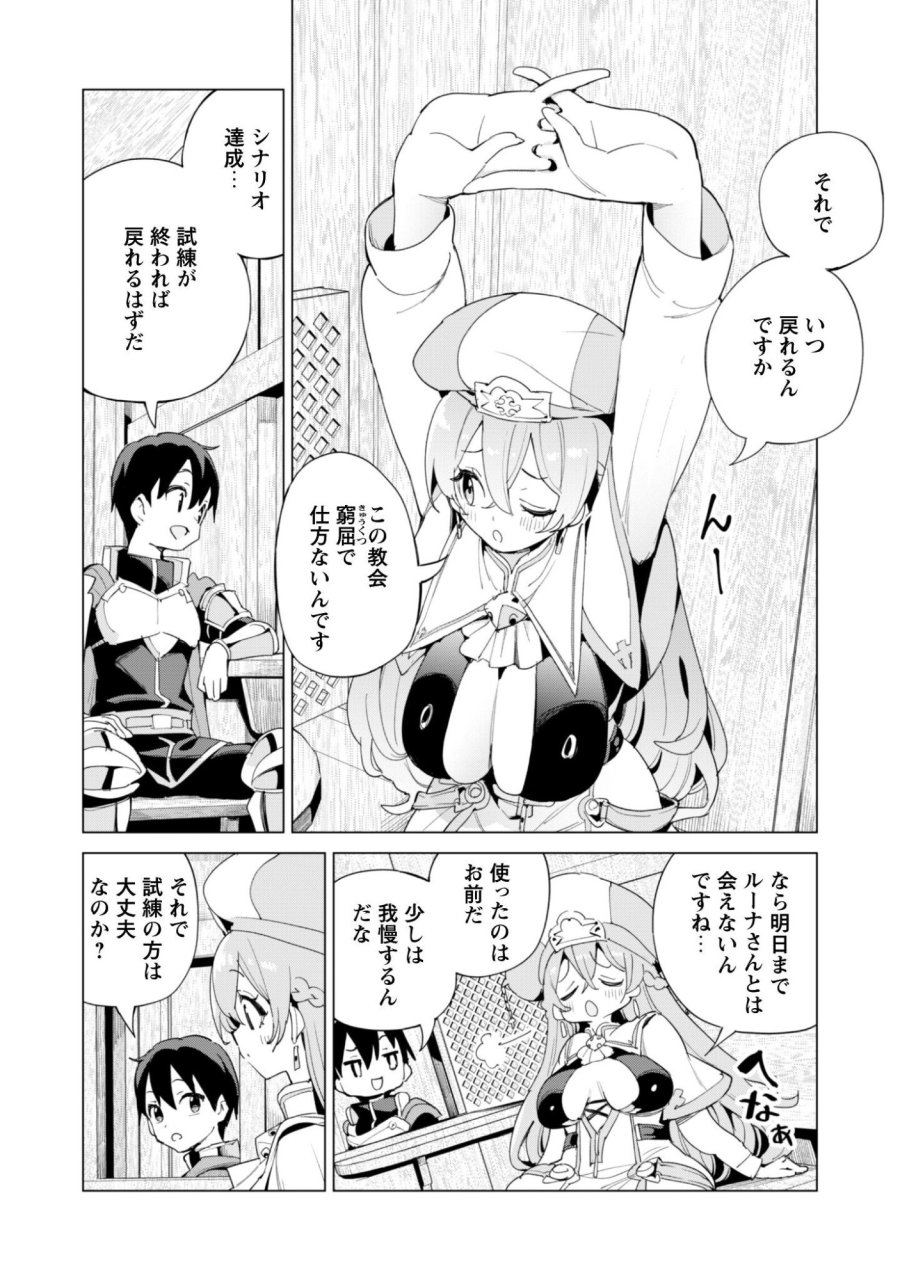 ガチャを回して仲間を増やす 最強の美少女軍団を作り上げろ 第83話 - Trang 5