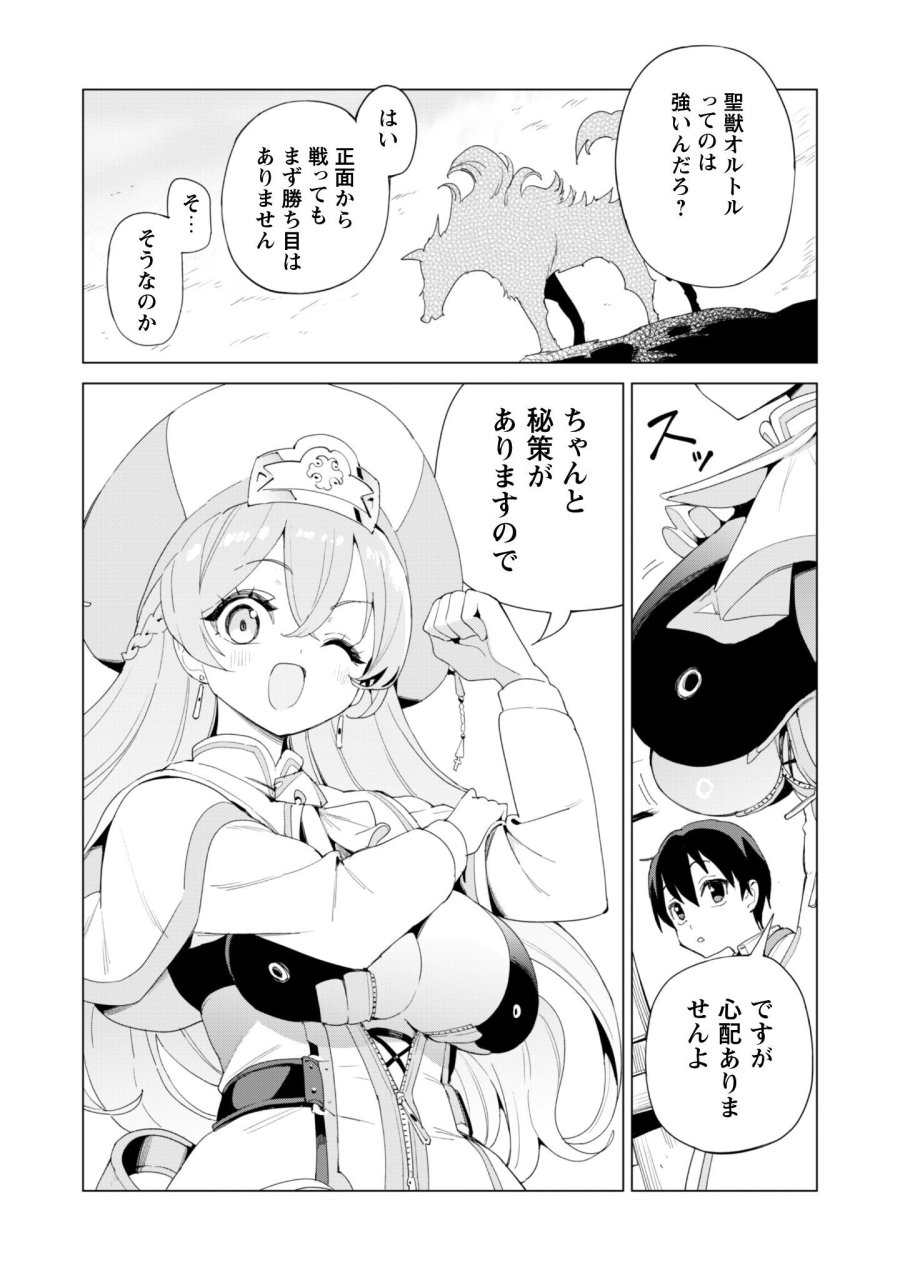 ガチャを回して仲間を増やす 最強の美少女軍団を作り上げろ 第83話 - Trang 6