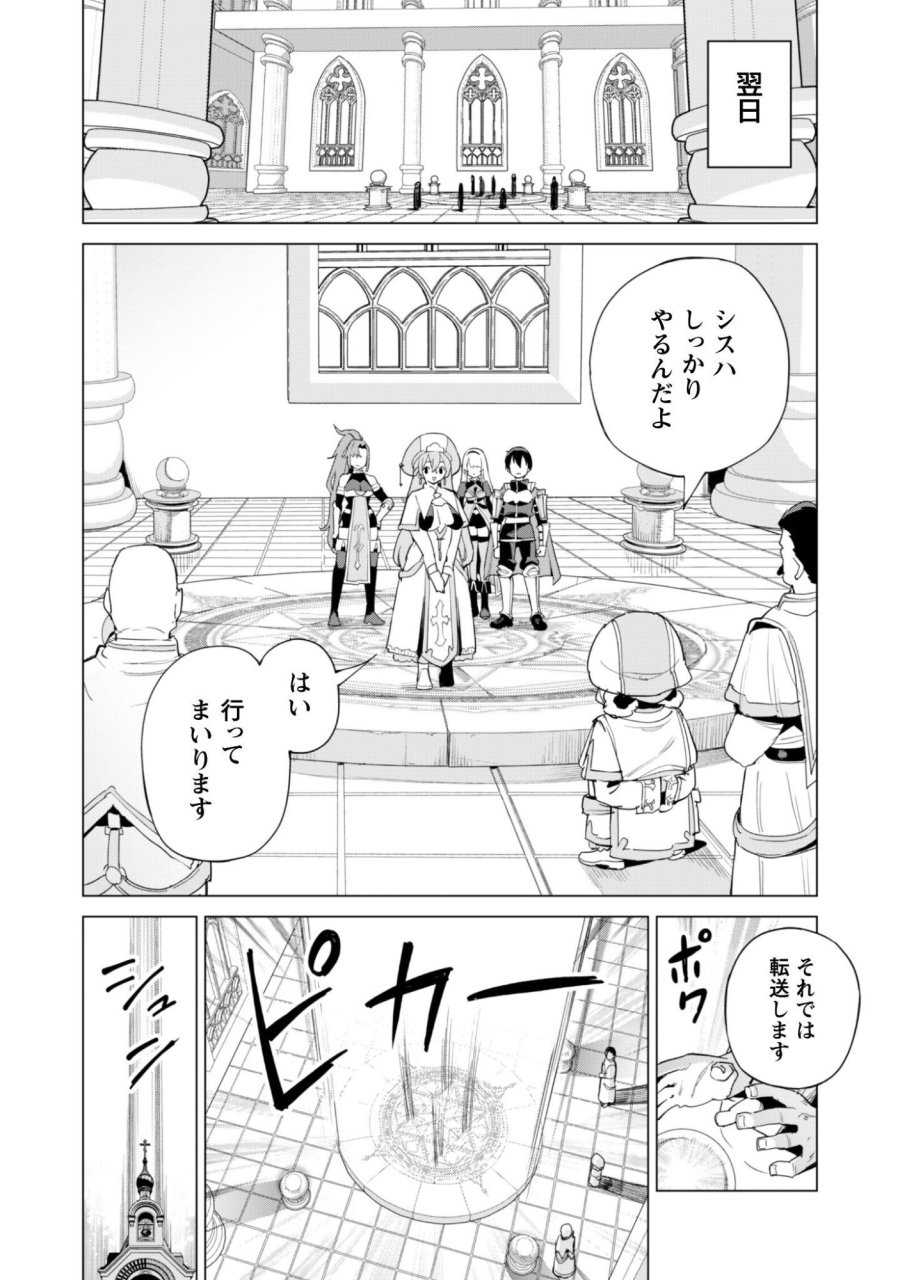 ガチャを回して仲間を増やす 最強の美少女軍団を作り上げろ 第83話 - Trang 7