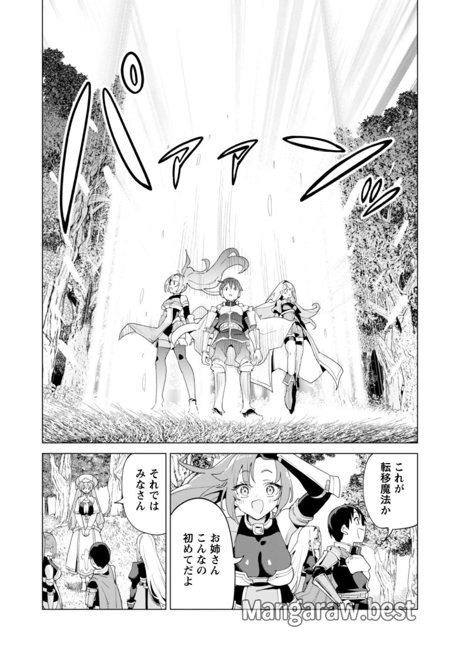 ガチャを回して仲間を増やす 最強の美少女軍団を作り上げろ 第83話 - Trang 8