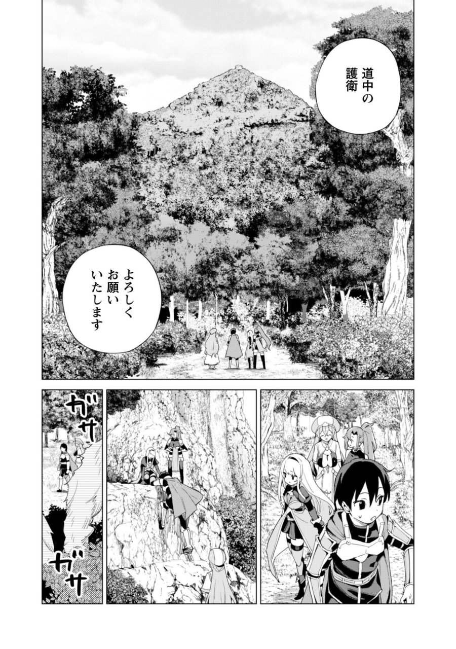 ガチャを回して仲間を増やす 最強の美少女軍団を作り上げろ 第83話 - Trang 9