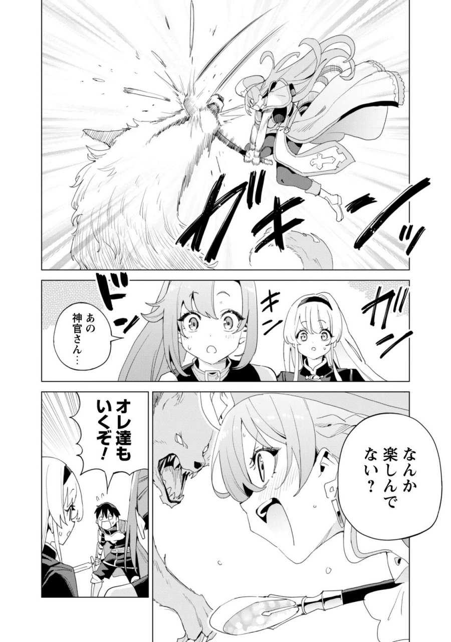 ガチャを回して仲間を増やす 最強の美少女軍団を作り上げろ 第84話 - Page 10