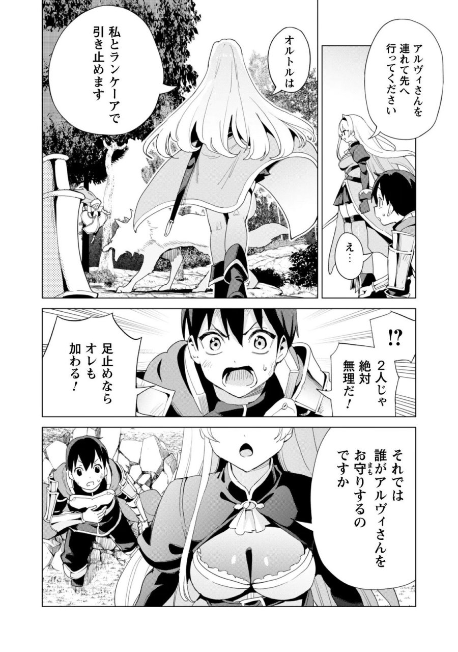 ガチャを回して仲間を増やす 最強の美少女軍団を作り上げろ 第84話 - Page 14