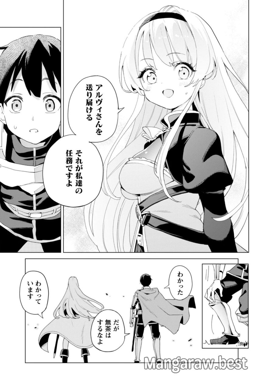 ガチャを回して仲間を増やす 最強の美少女軍団を作り上げろ 第84話 - Page 15