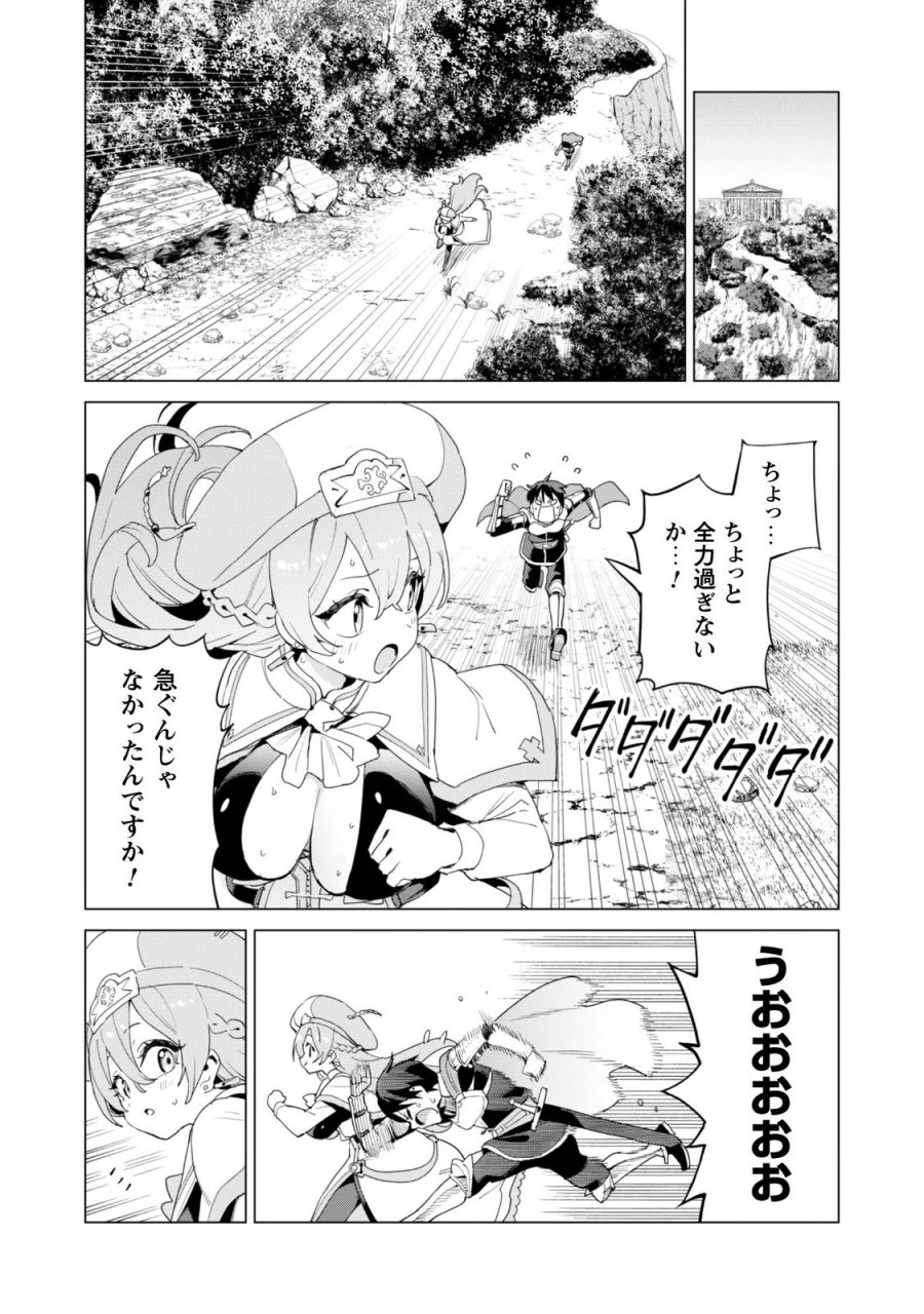 ガチャを回して仲間を増やす 最強の美少女軍団を作り上げろ 第84話 - Page 19