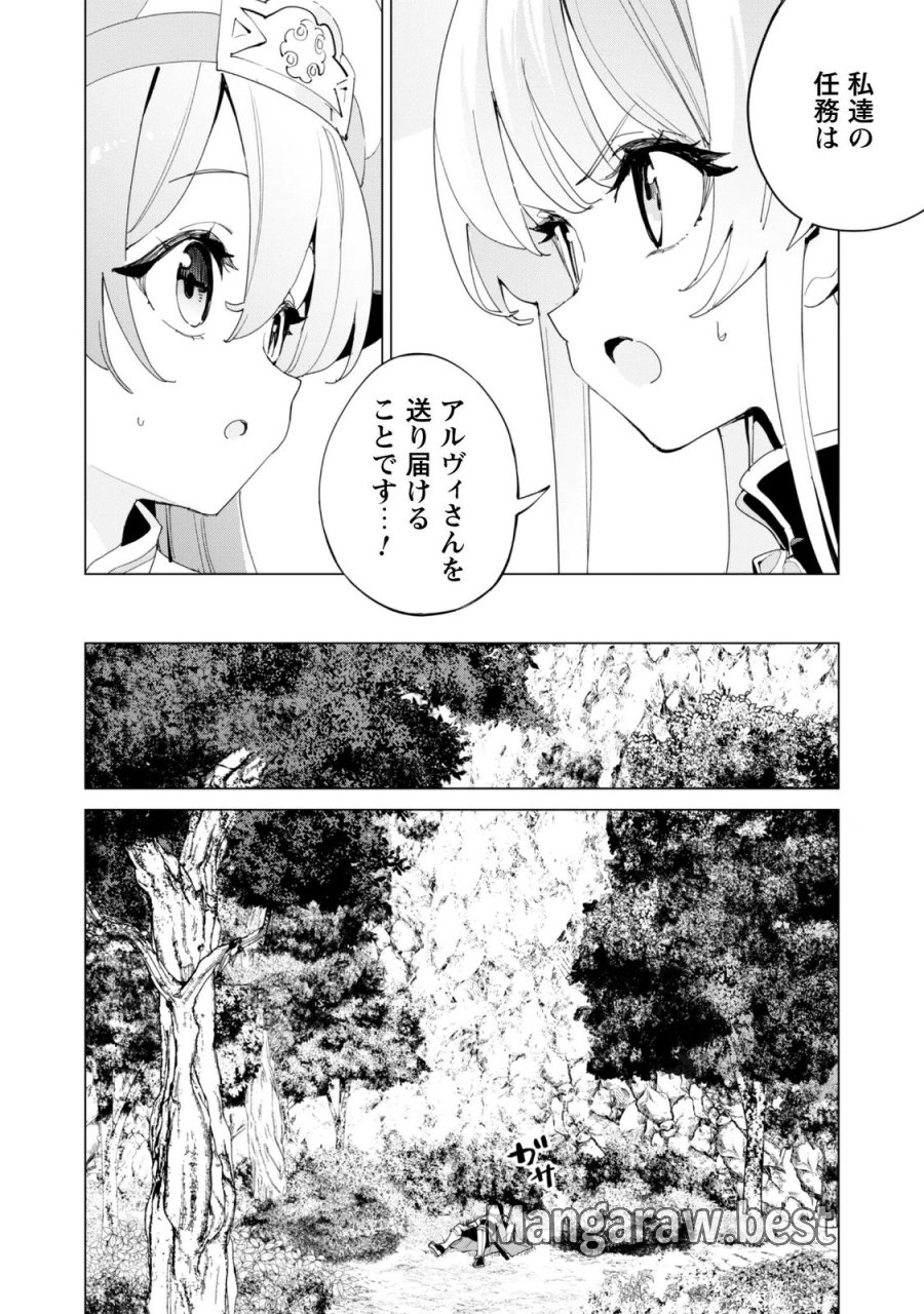ガチャを回して仲間を増やす 最強の美少女軍団を作り上げろ 第84話 - Page 2