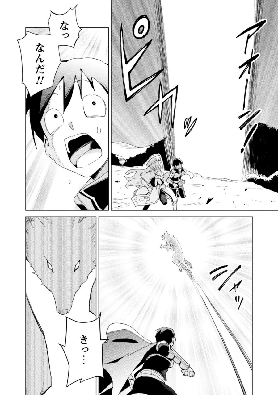 ガチャを回して仲間を増やす 最強の美少女軍団を作り上げろ 第84話 - Page 20