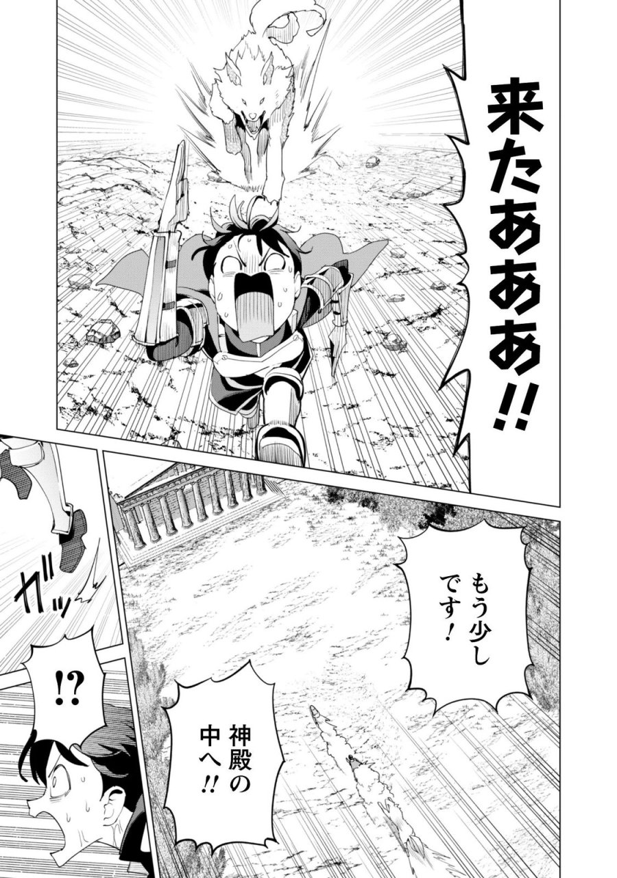 ガチャを回して仲間を増やす 最強の美少女軍団を作り上げろ 第84話 - Page 21