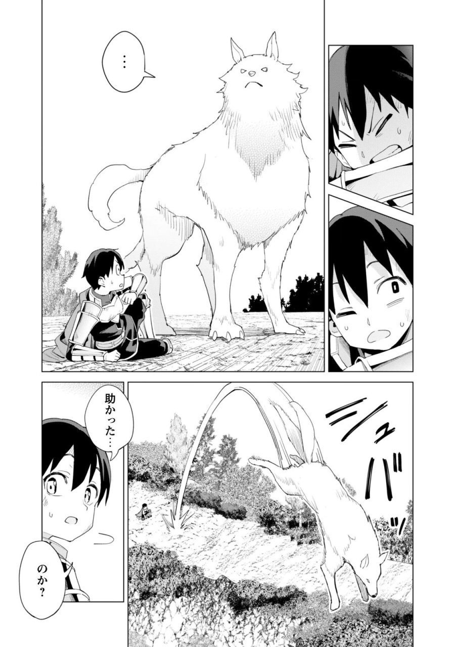 ガチャを回して仲間を増やす 最強の美少女軍団を作り上げろ 第84話 - Page 23