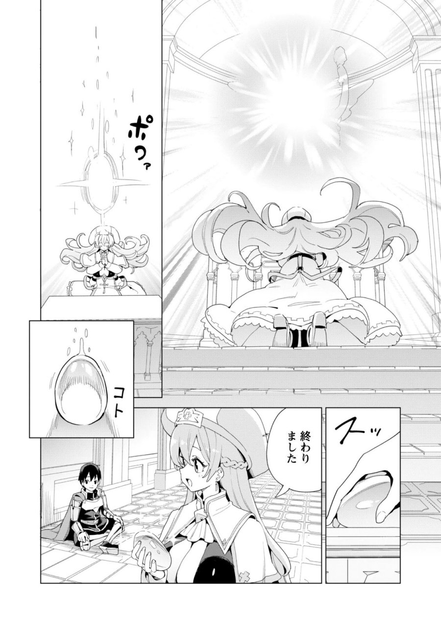 ガチャを回して仲間を増やす 最強の美少女軍団を作り上げろ 第84話 - Page 26
