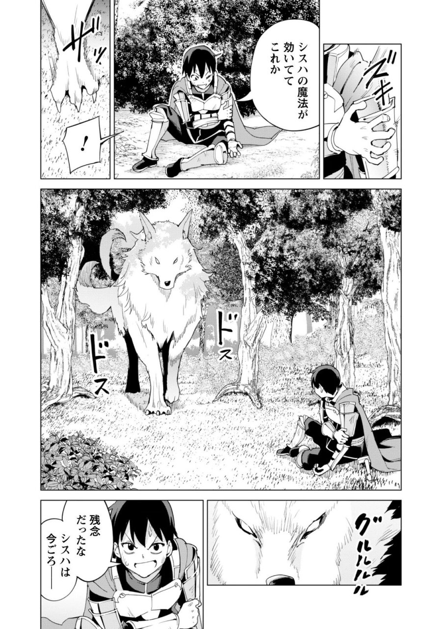 ガチャを回して仲間を増やす 最強の美少女軍団を作り上げろ 第84話 - Page 3