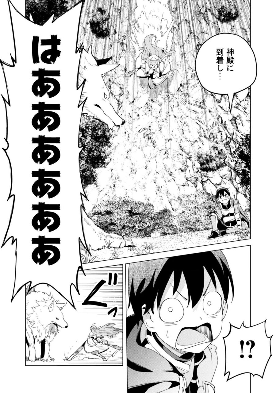 ガチャを回して仲間を増やす 最強の美少女軍団を作り上げろ 第84話 - Page 4