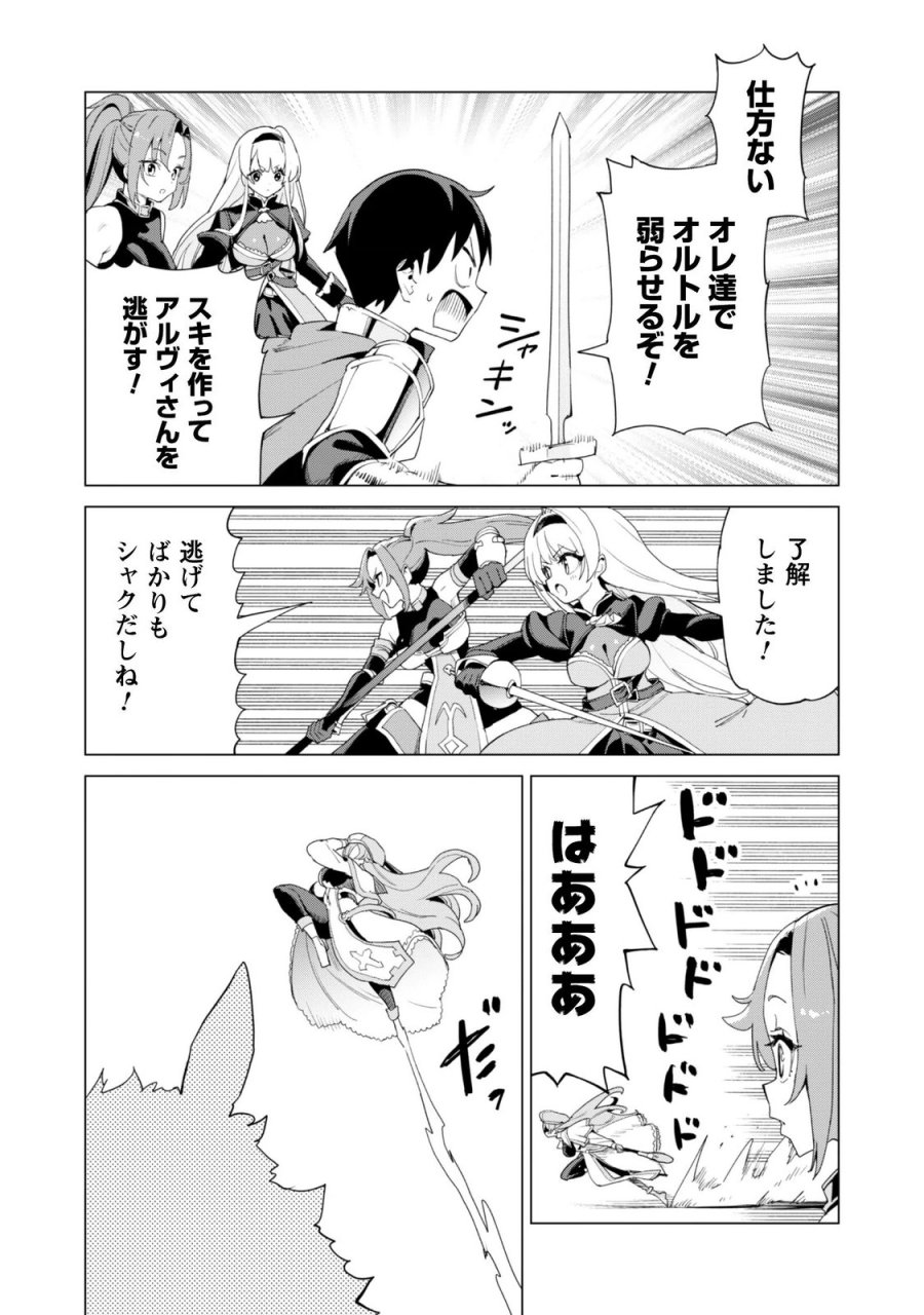 ガチャを回して仲間を増やす 最強の美少女軍団を作り上げろ 第84話 - Page 9