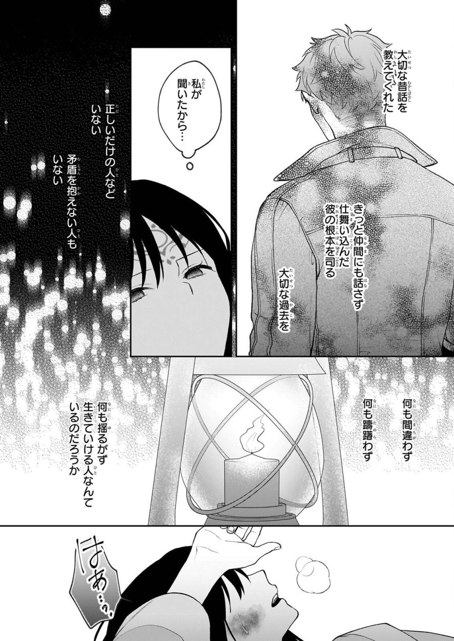 君が唄う薬恋歌 第17.2話 - Page 10